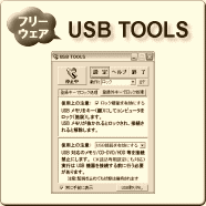 USB TOOLS