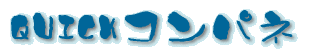 QUICK�R���p�l 